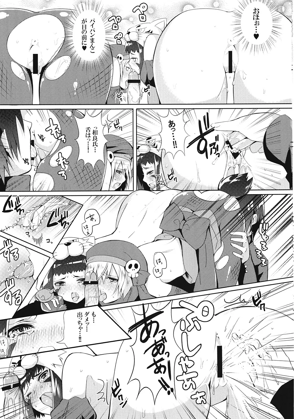 貧乳少女の陰謀 Page.10