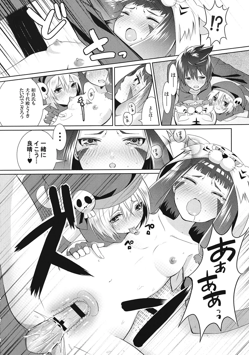 貧乳少女の陰謀 Page.17