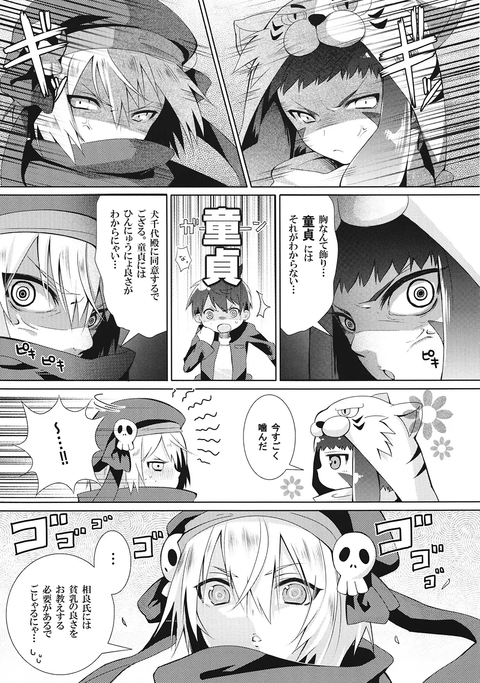 貧乳少女の陰謀 Page.4