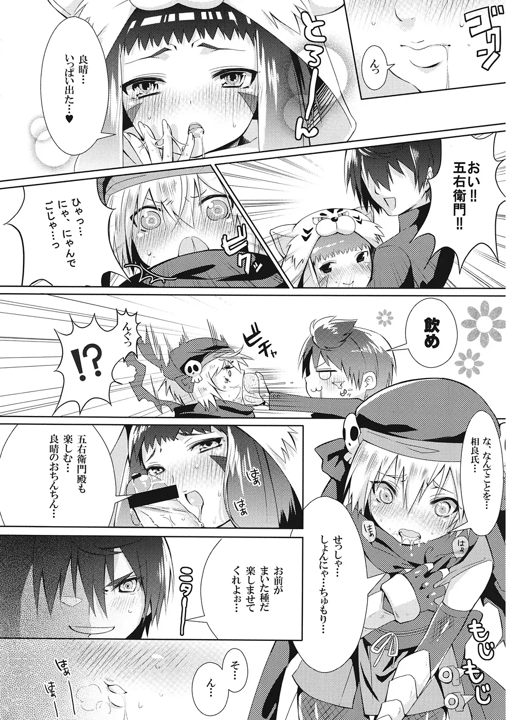 貧乳少女の陰謀 Page.7