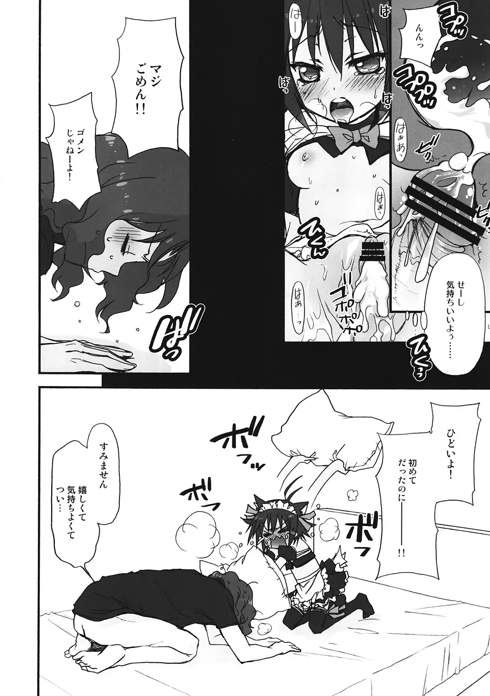 チョビでニャンなほん Page.13