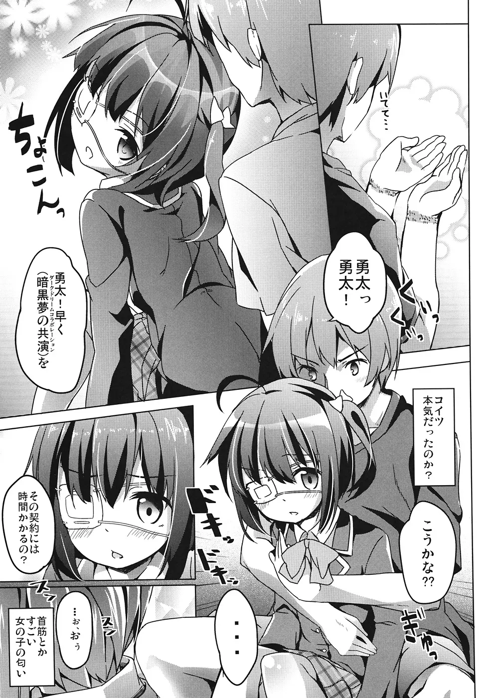 六花ちゃんは恋がしたい Page.8