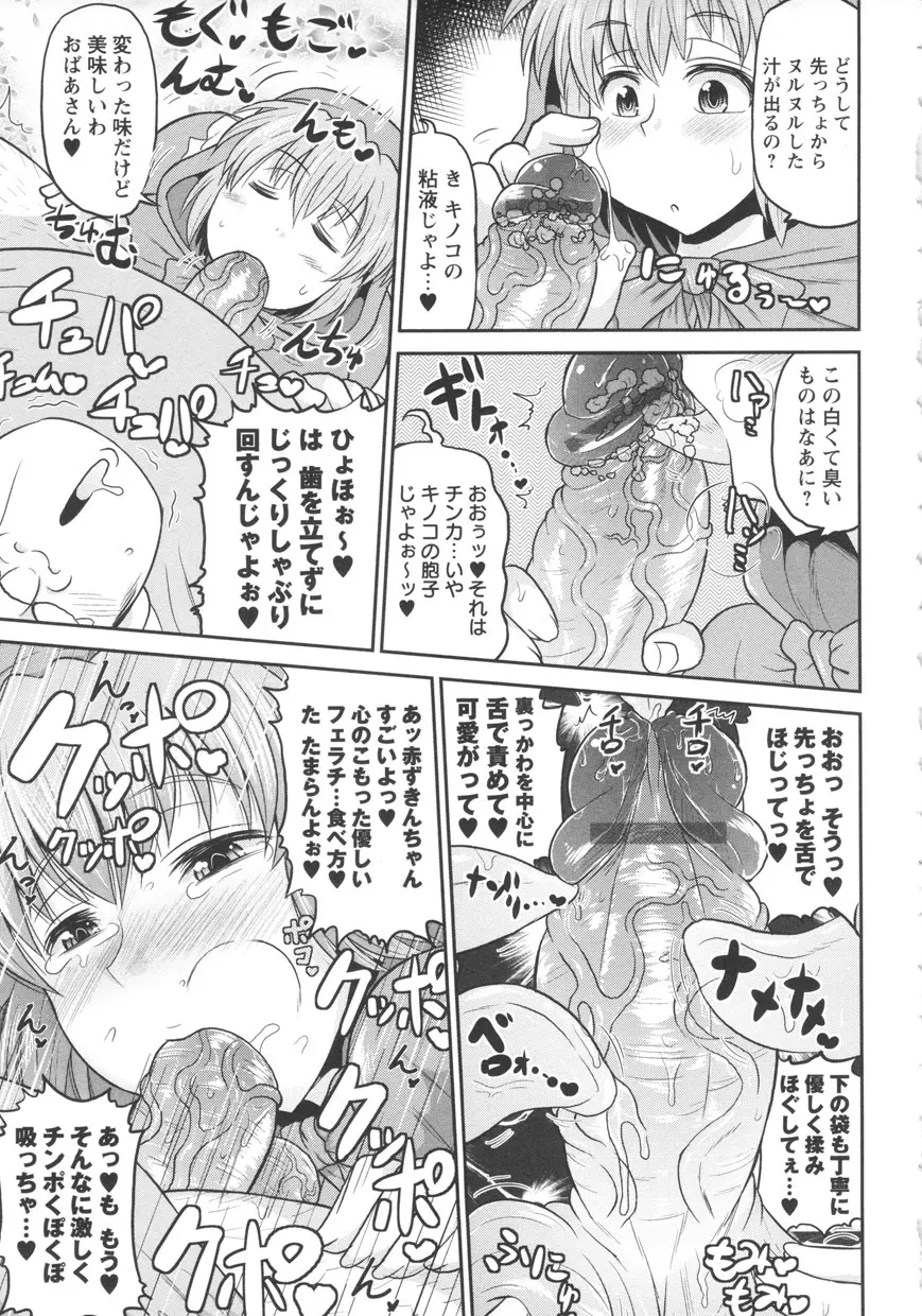 ディープ淫パクト Page.101