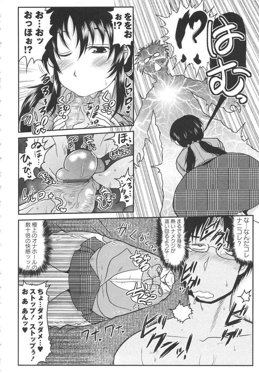 ディープ淫パクト Page.14