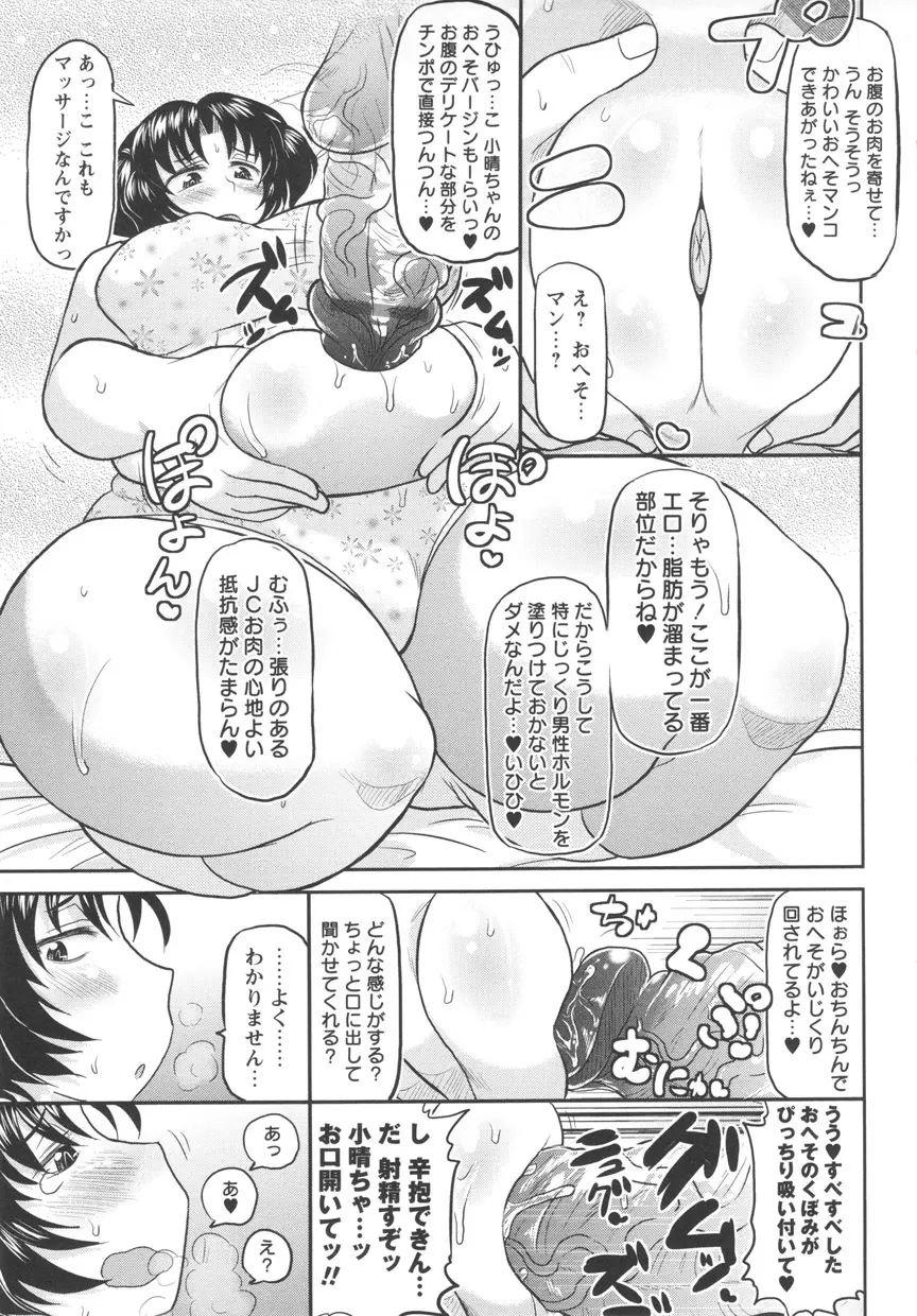 ディープ淫パクト Page.149