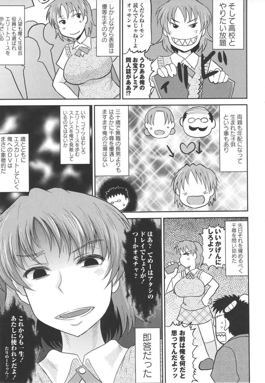 ディープ淫パクト Page.159