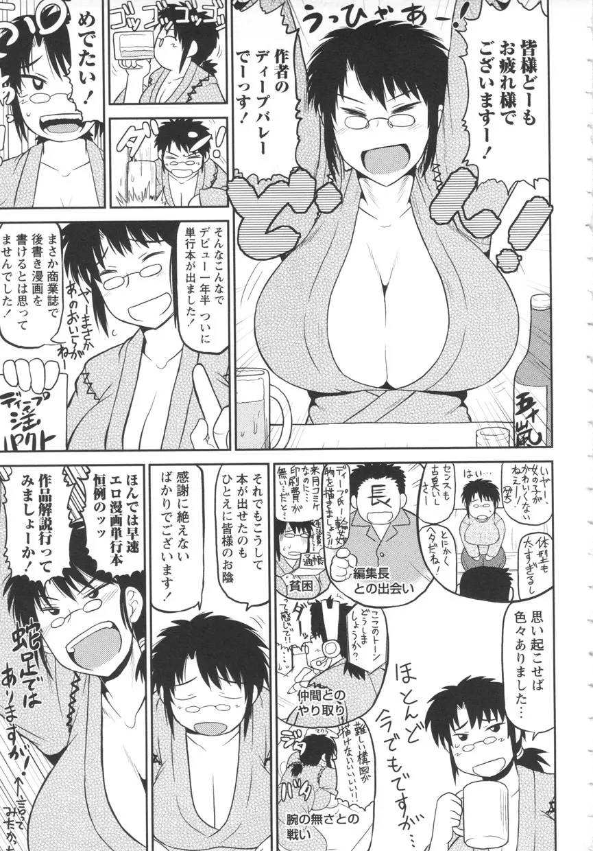 ディープ淫パクト Page.195