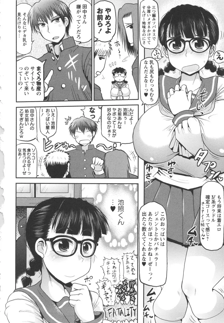 ディープ淫パクト Page.30