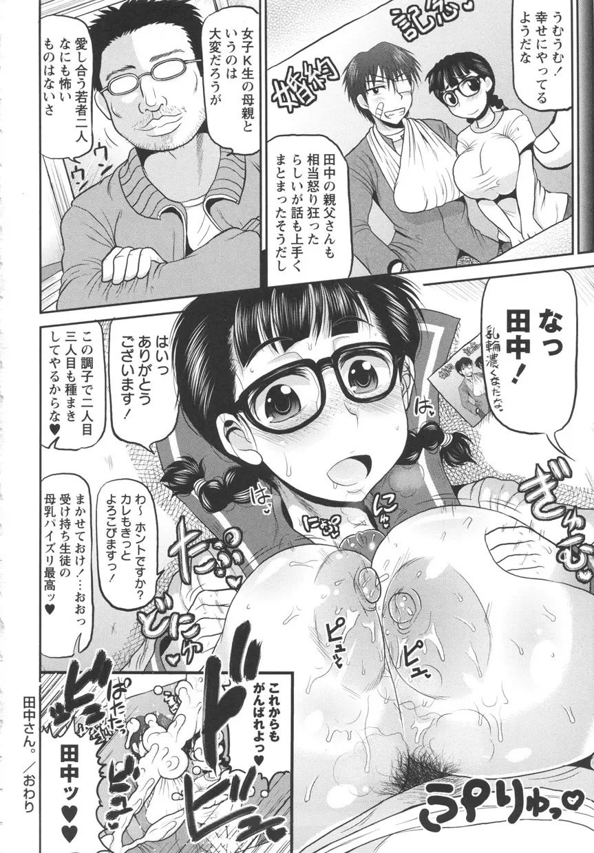 ディープ淫パクト Page.48