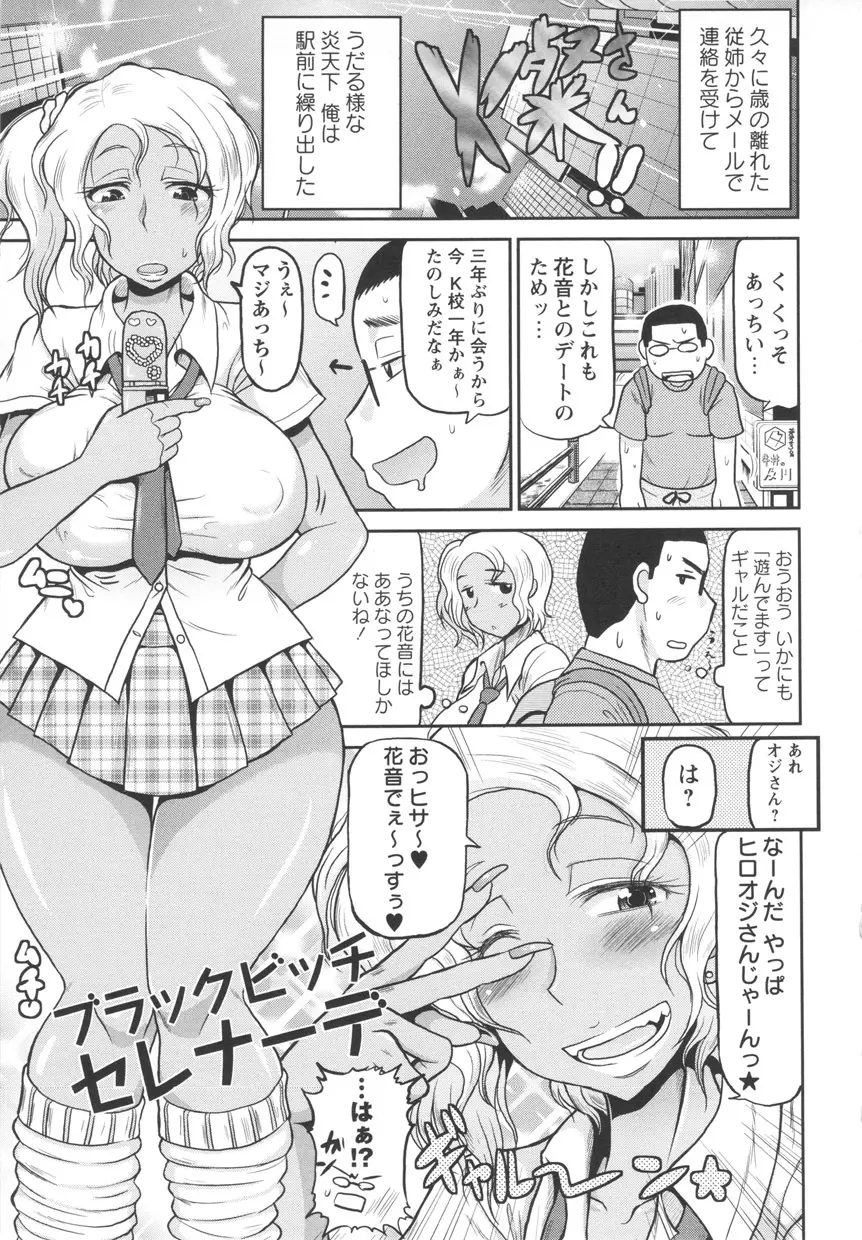 ディープ淫パクト Page.49