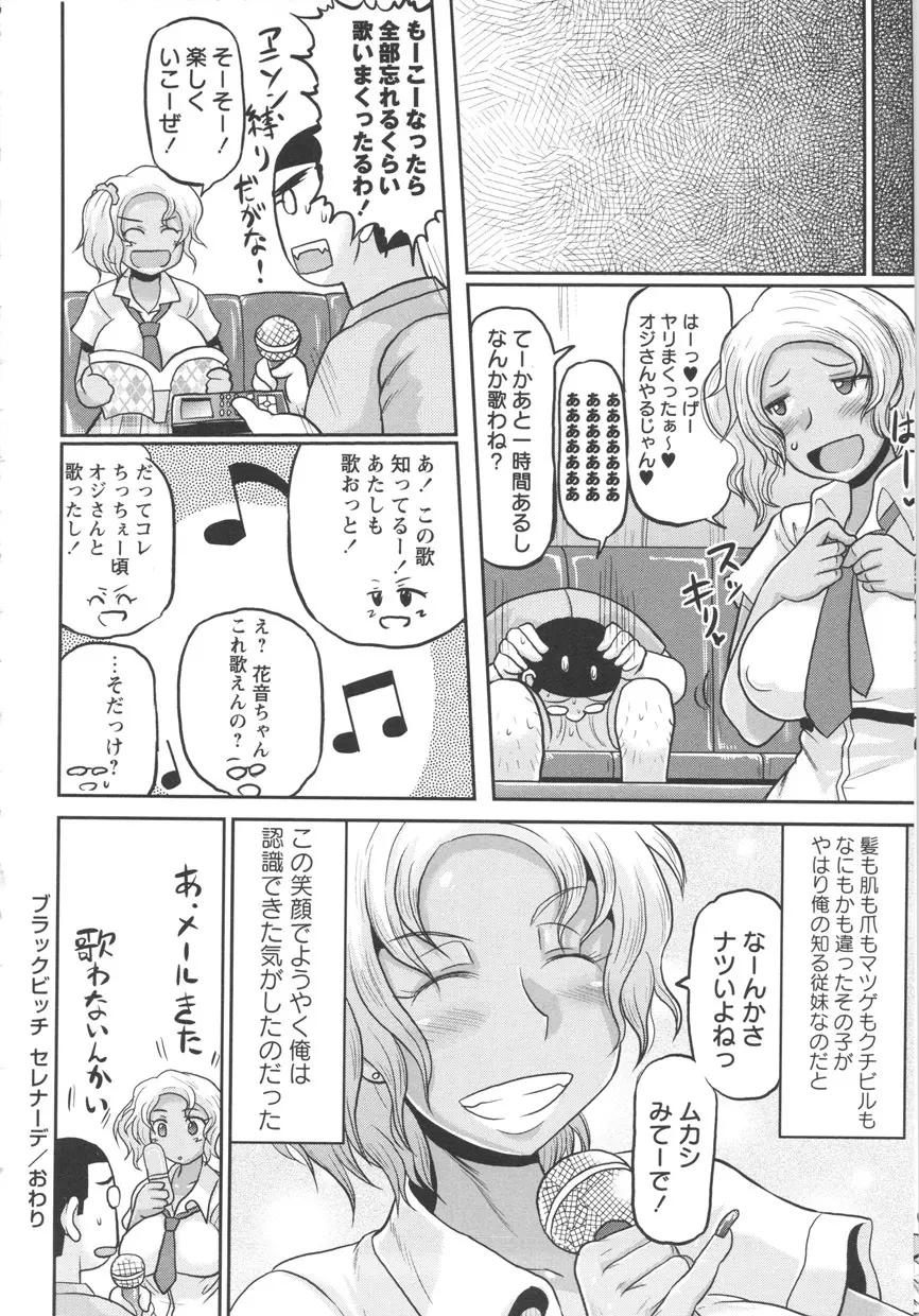 ディープ淫パクト Page.64