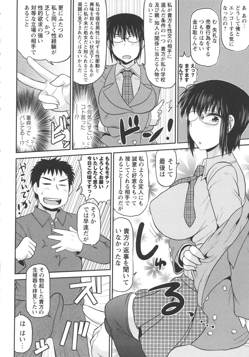 ディープ淫パクト Page.68