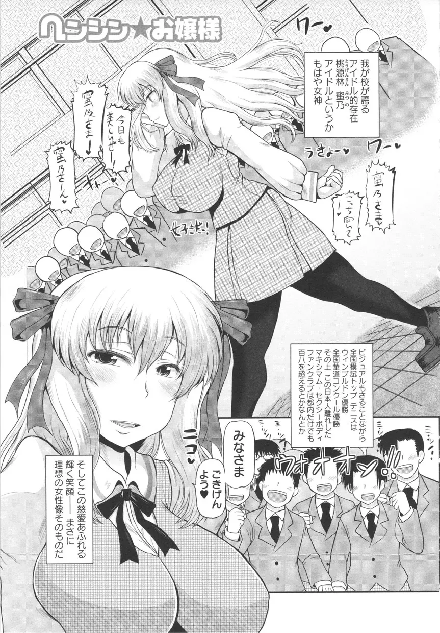 ディープ淫パクト Page.81