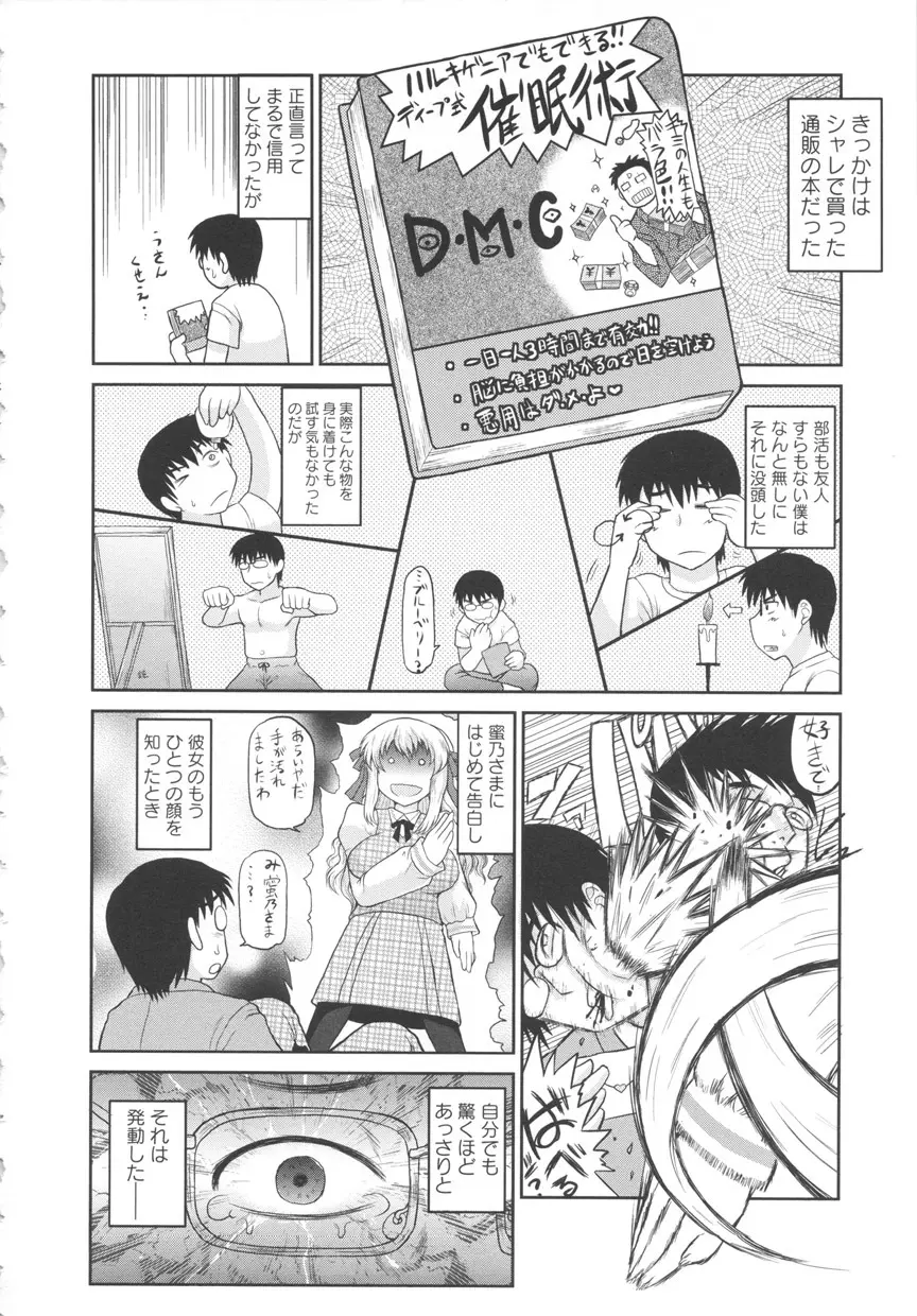 ディープ淫パクト Page.86