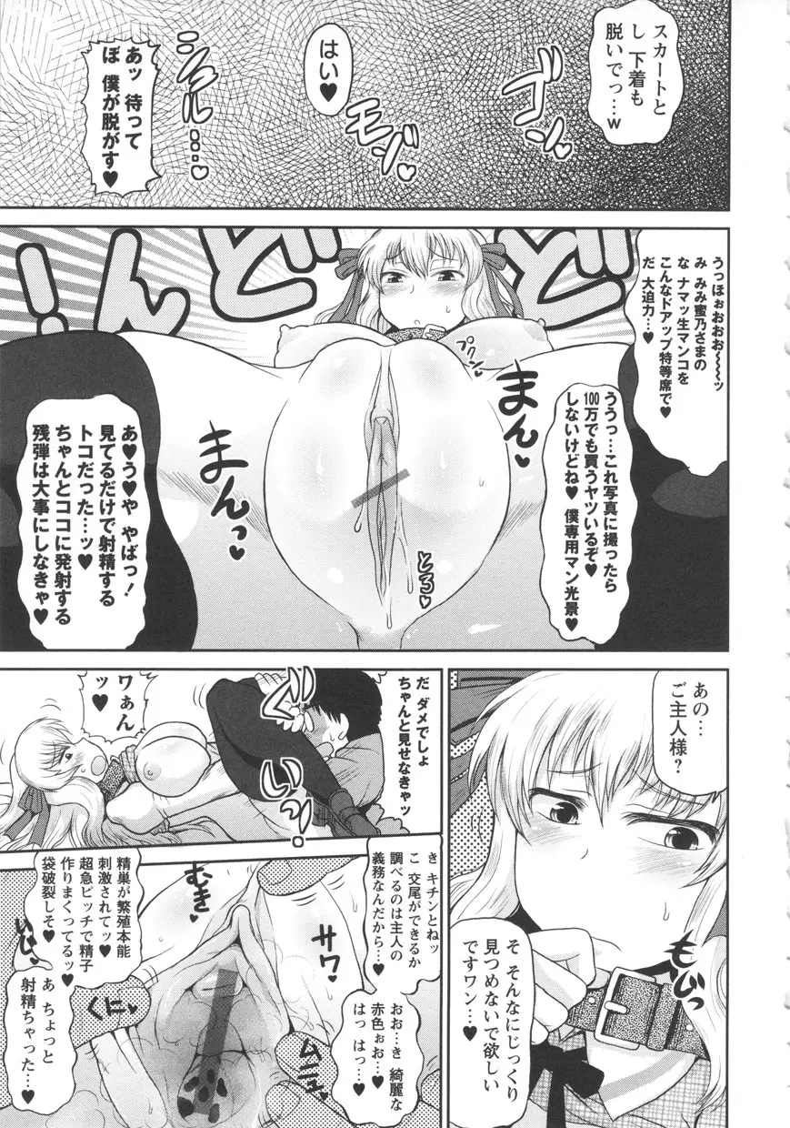 ディープ淫パクト Page.89