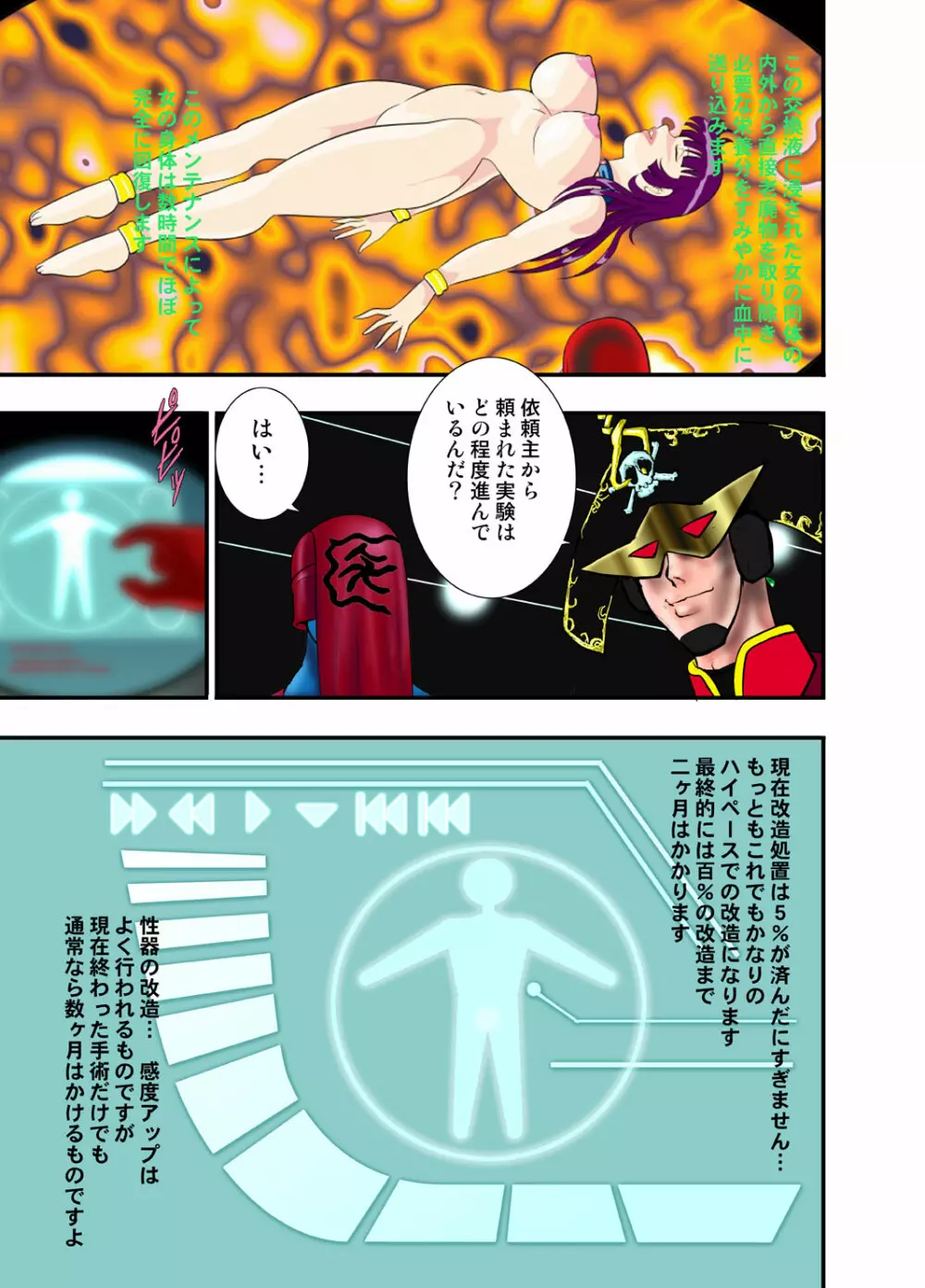 銀河特捜キティ&マリィ第二話肉体改造の罠 Page.7