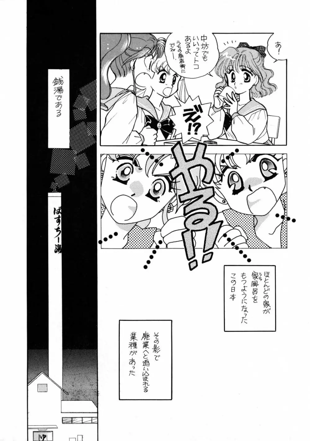 Sailor Moon JodanJanaiyo Page.7