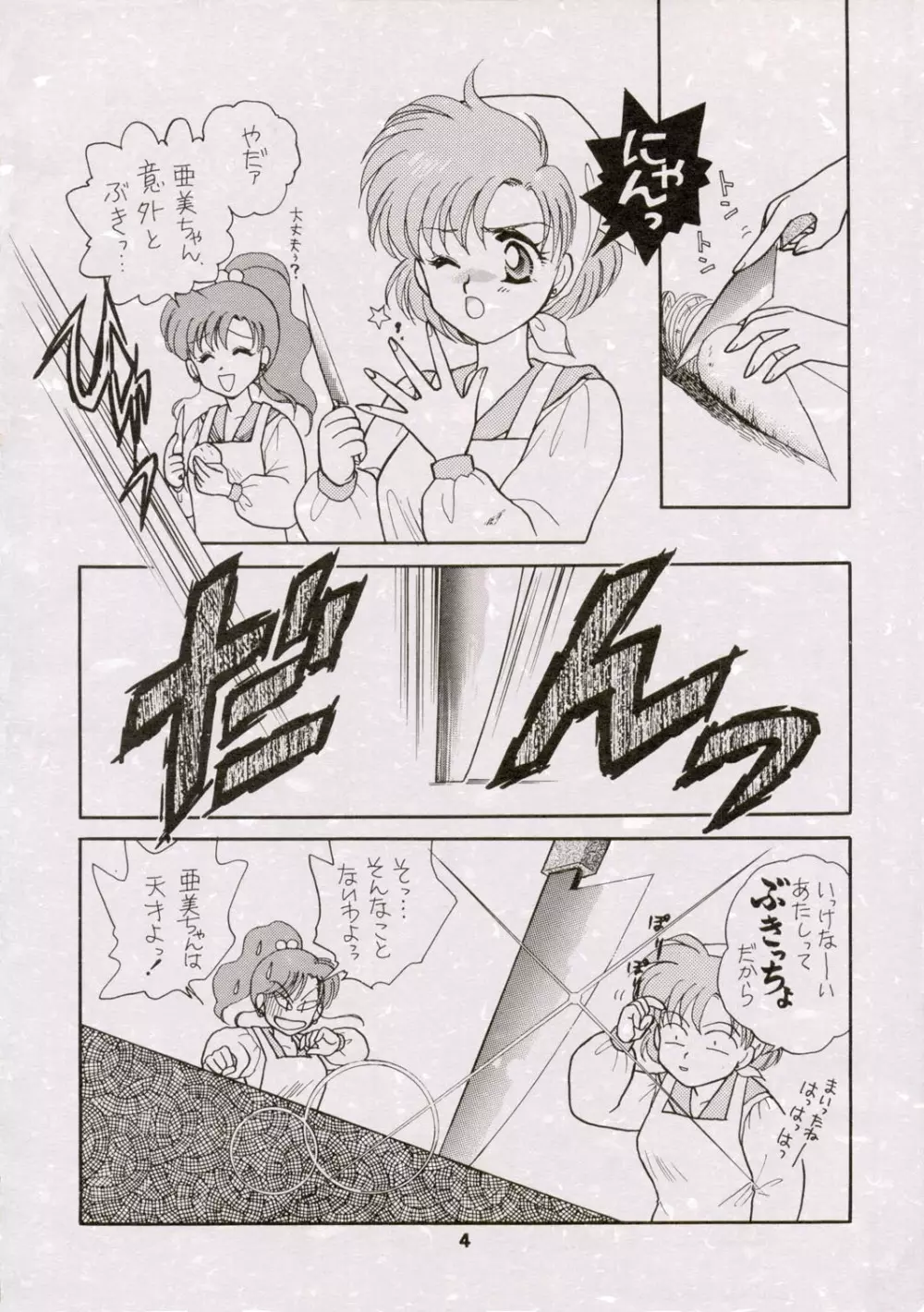 Sailor Moon JodanJanaiyo Page.89