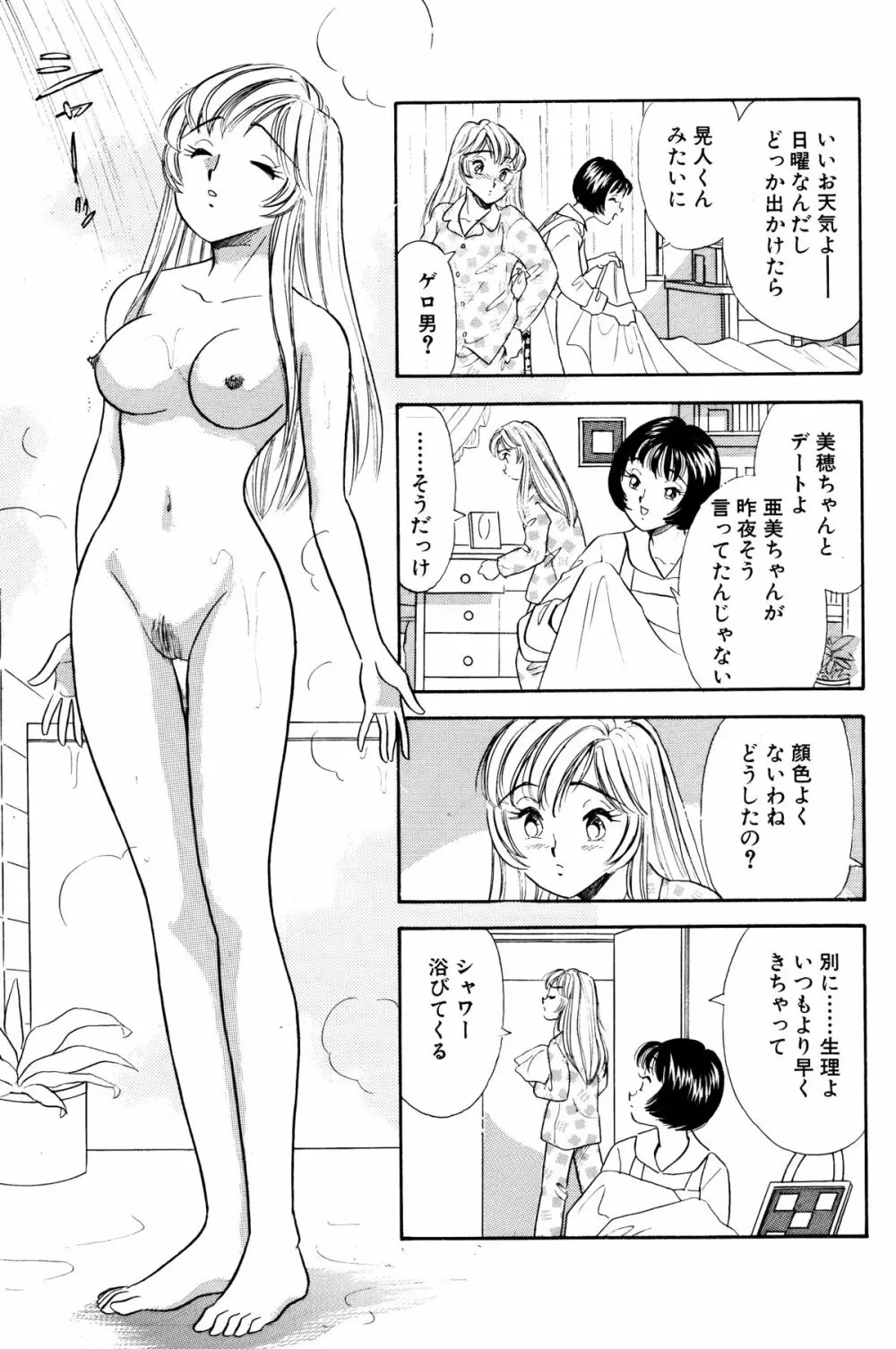 SMジャンキー・step 5 亜美の憂鬱 Page.3