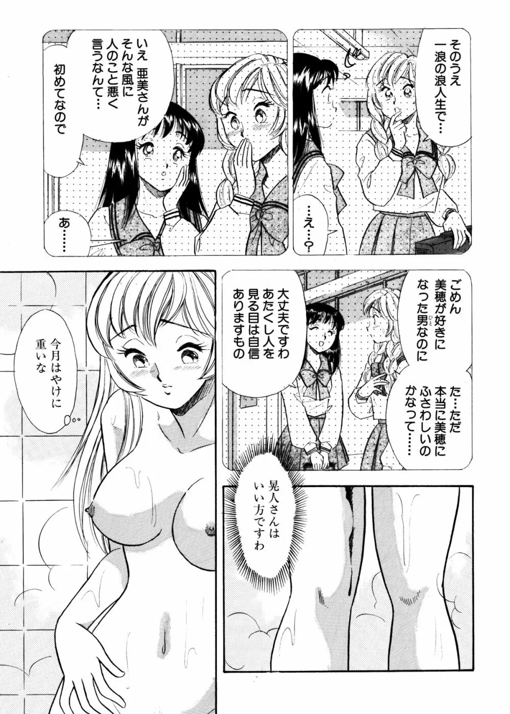 SMジャンキー・step 5 亜美の憂鬱 Page.5