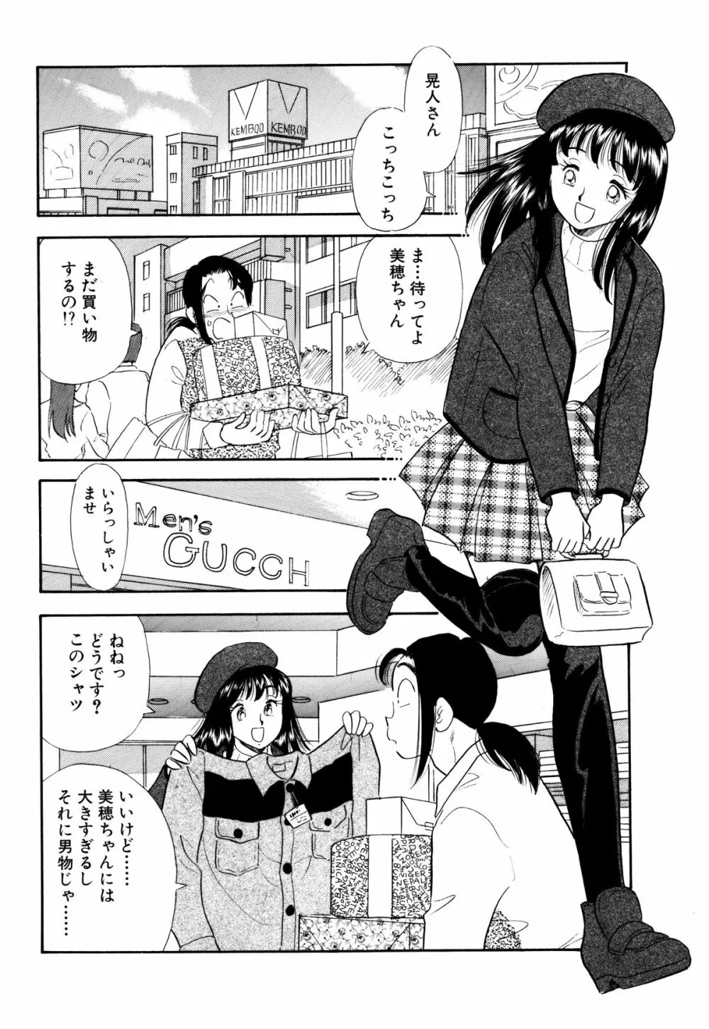 SMジャンキー・step 5 亜美の憂鬱 Page.6