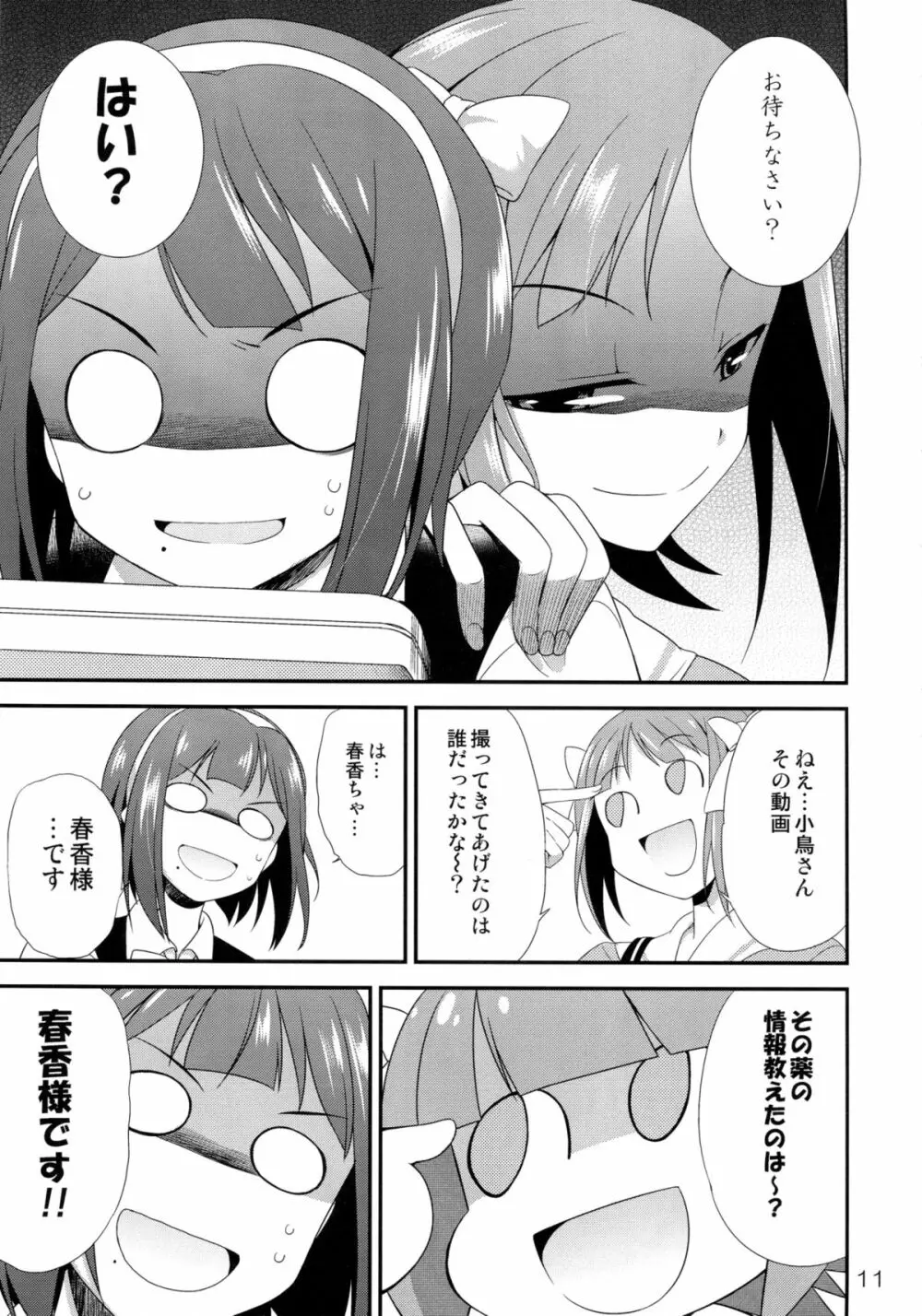 アイドルマスター モダエル Page.10