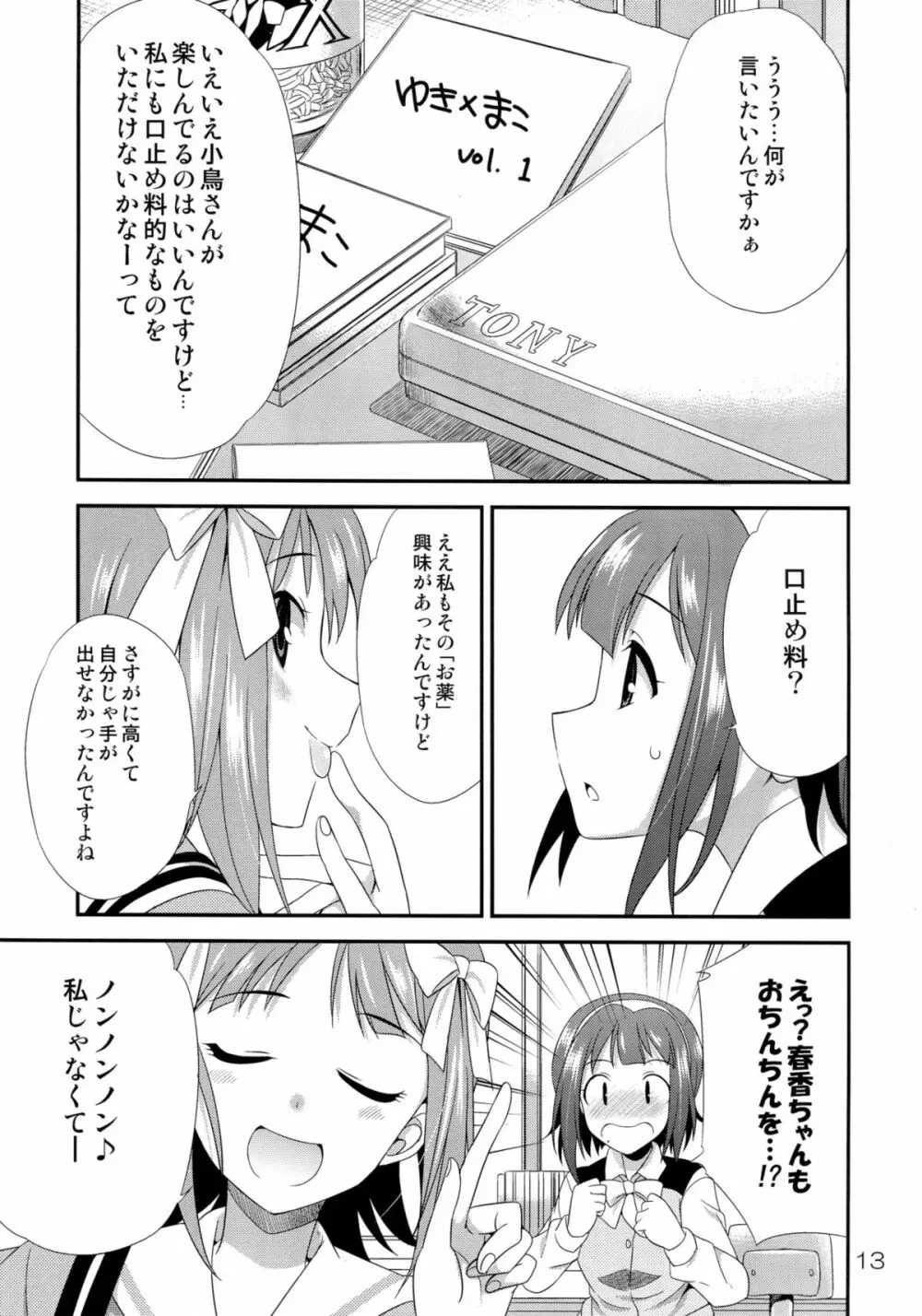 アイドルマスター モダエル Page.12