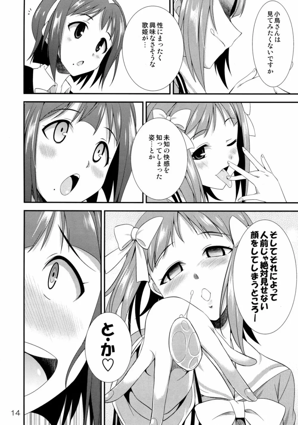 アイドルマスター モダエル Page.13