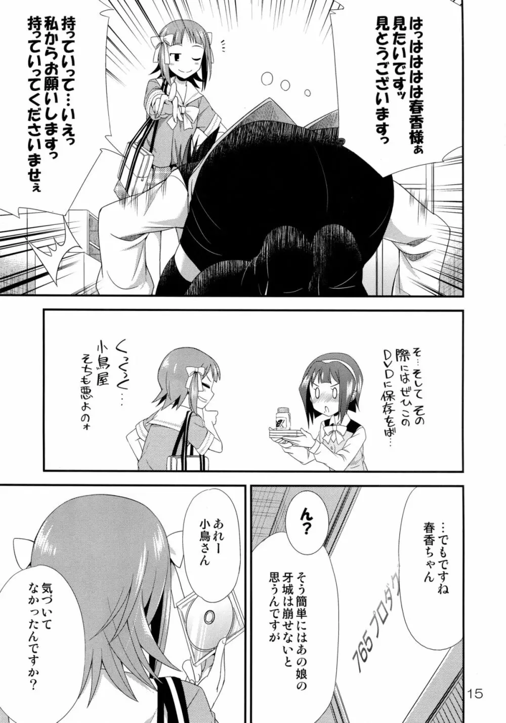 アイドルマスター モダエル Page.14