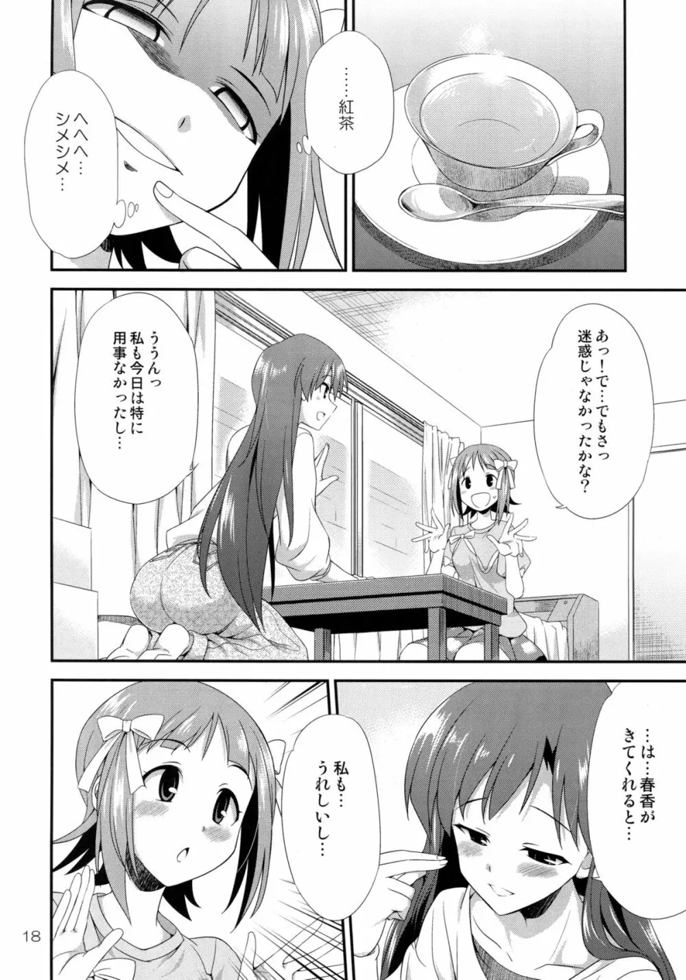 アイドルマスター モダエル Page.17