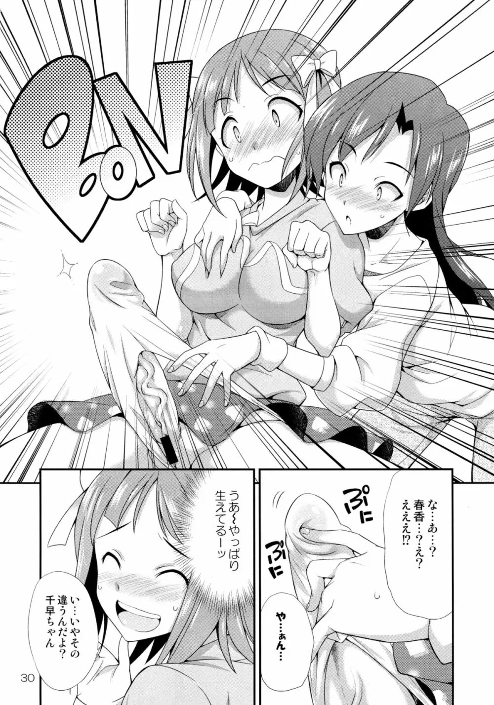 アイドルマスター モダエル Page.29