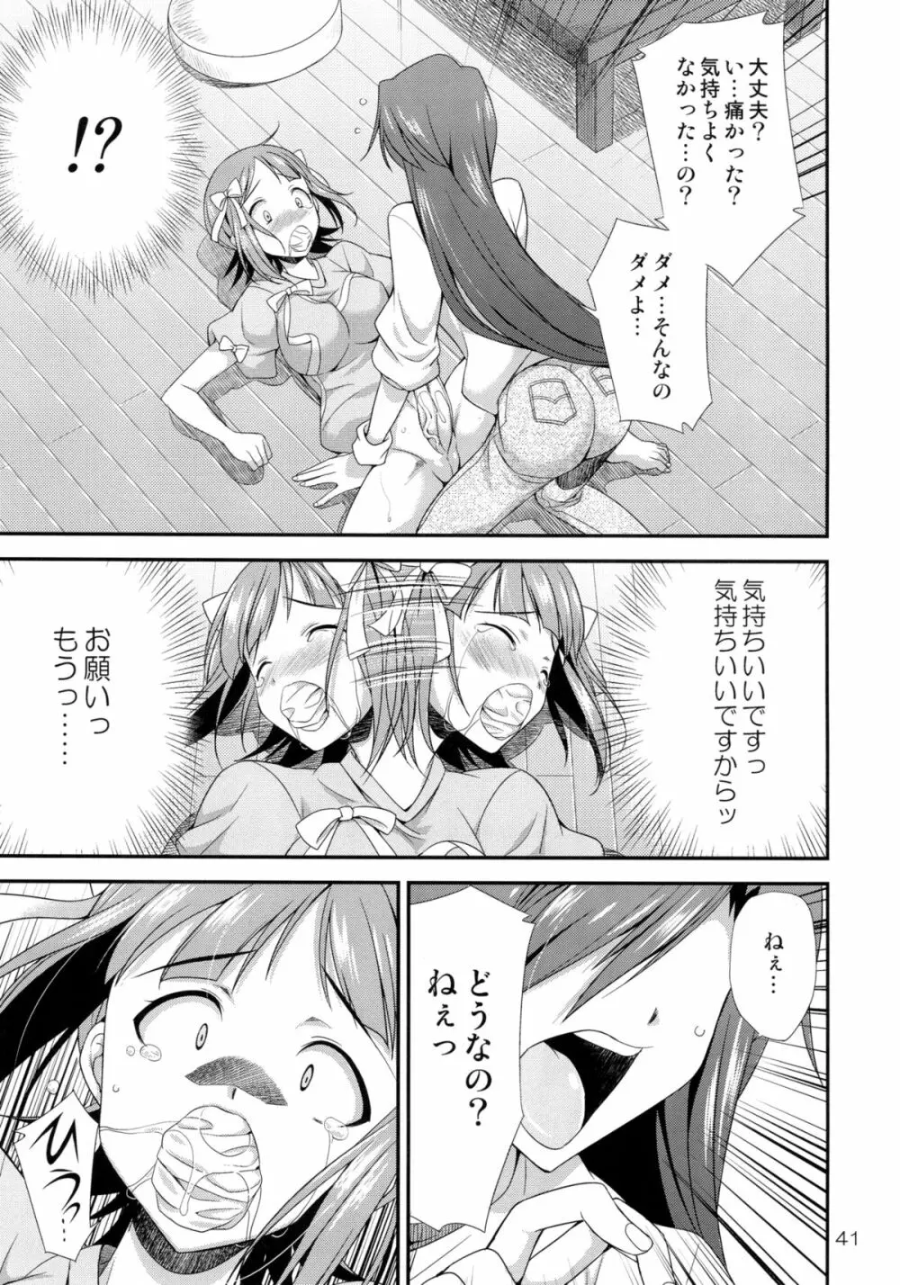 アイドルマスター モダエル Page.40