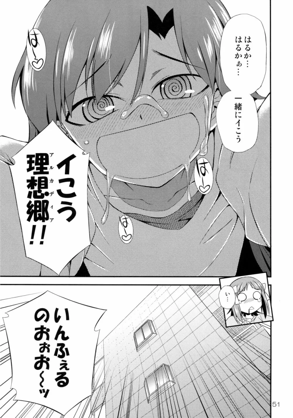 アイドルマスター モダエル Page.50