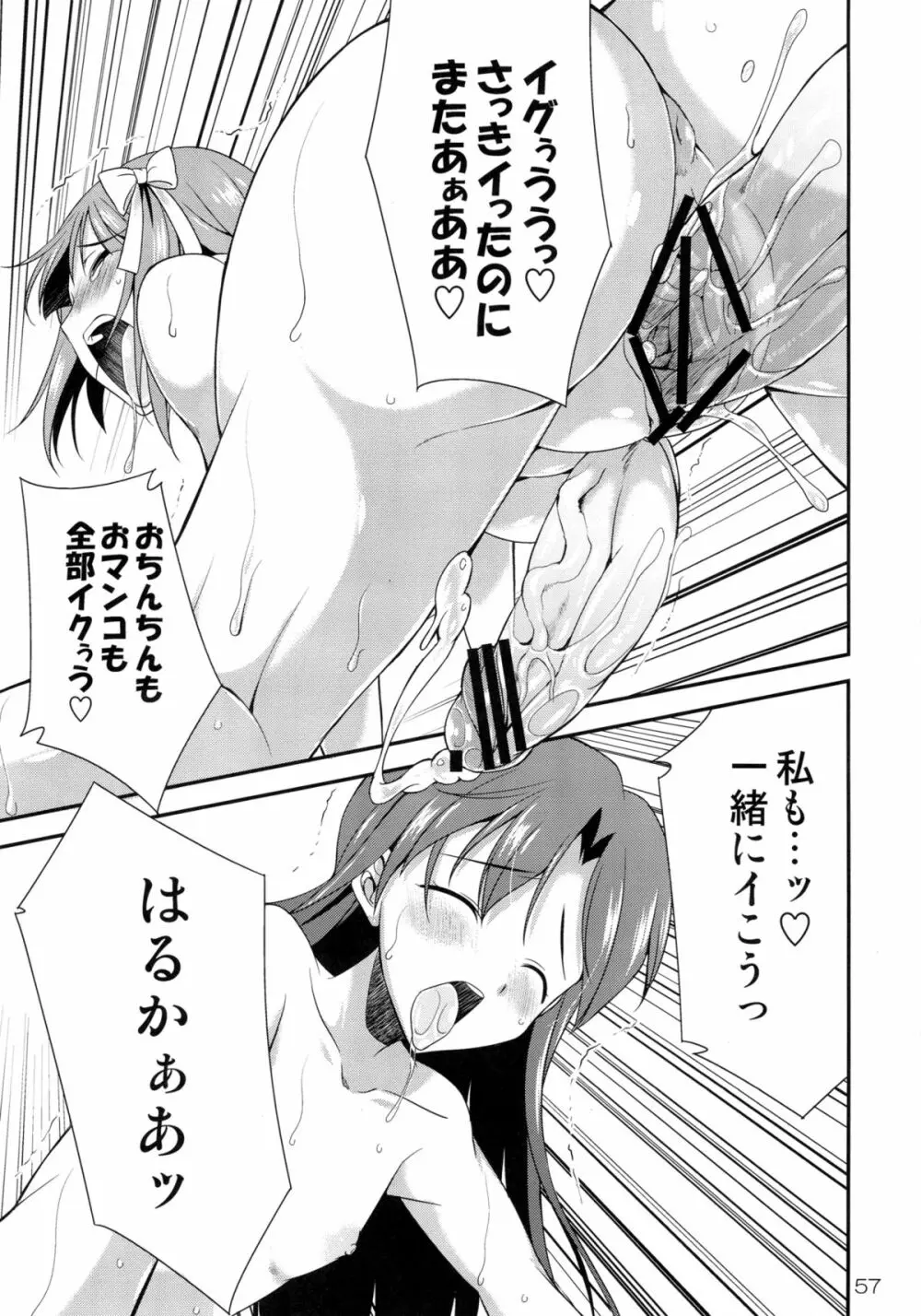 アイドルマスター モダエル Page.56