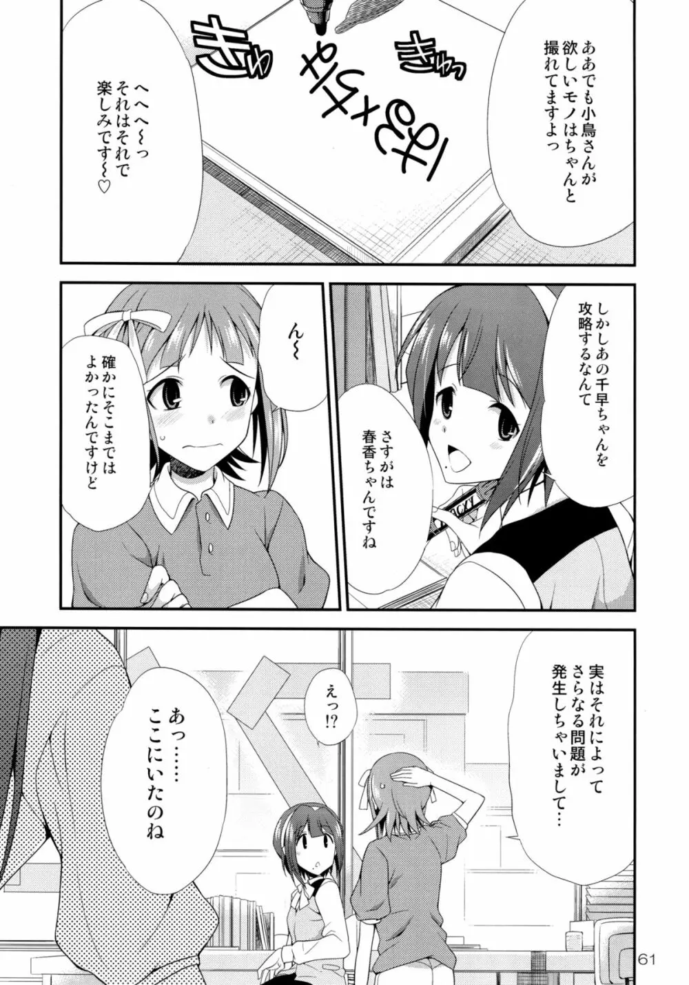 アイドルマスター モダエル Page.59