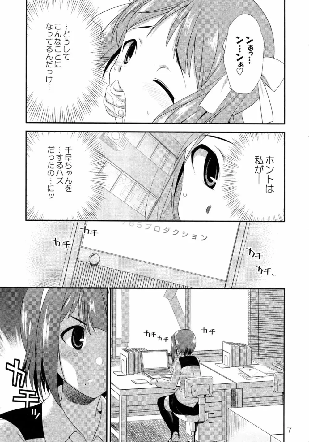 アイドルマスター モダエル Page.6