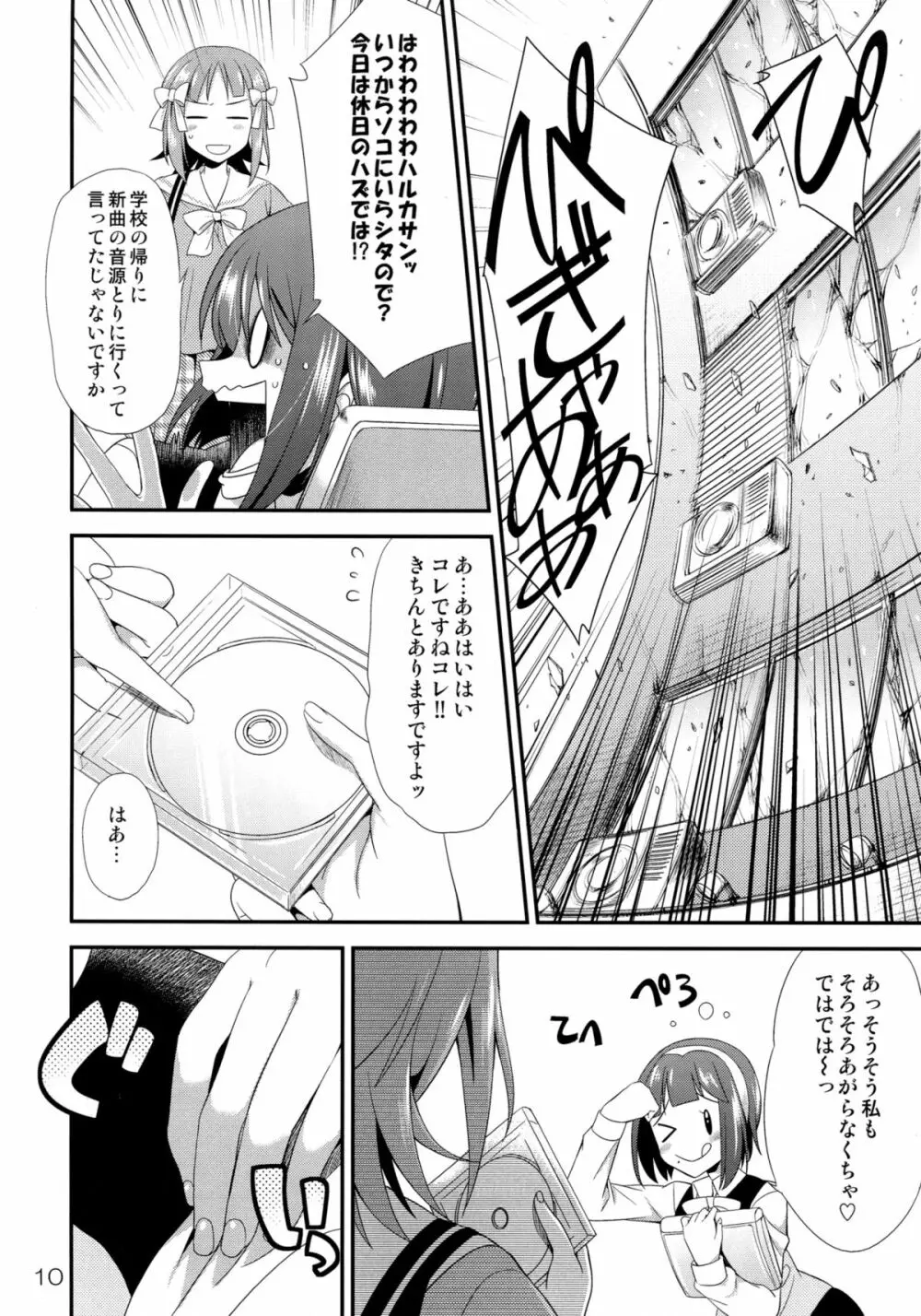 アイドルマスター モダエル Page.9