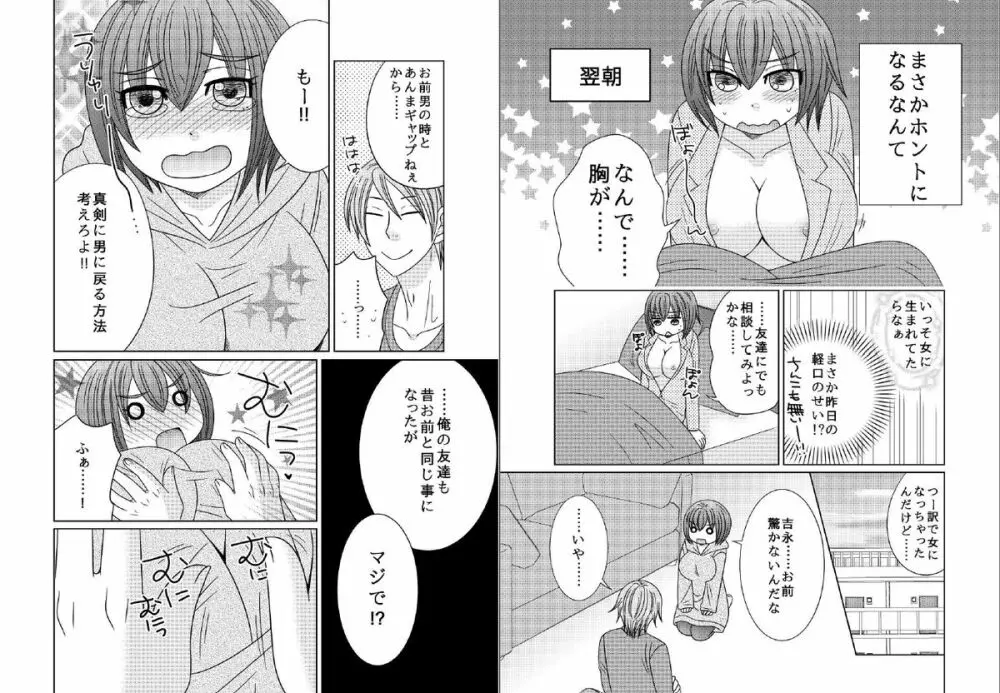 朝起きたら女になってたんだがどうすればいいと思う? Page.2