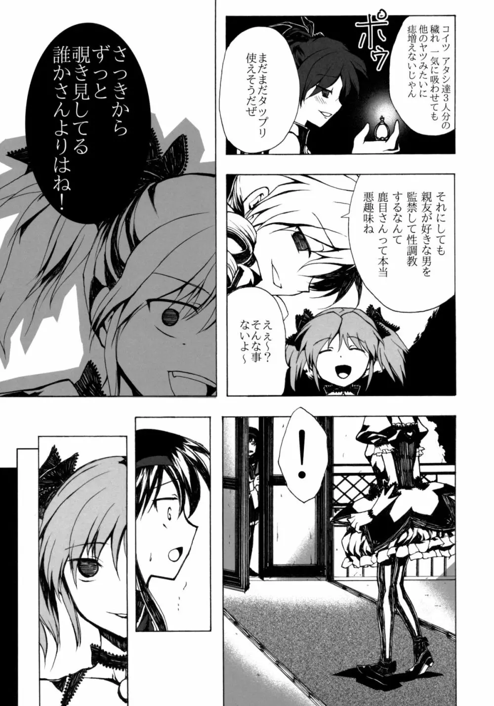 暗黒魔法少女 Page.14