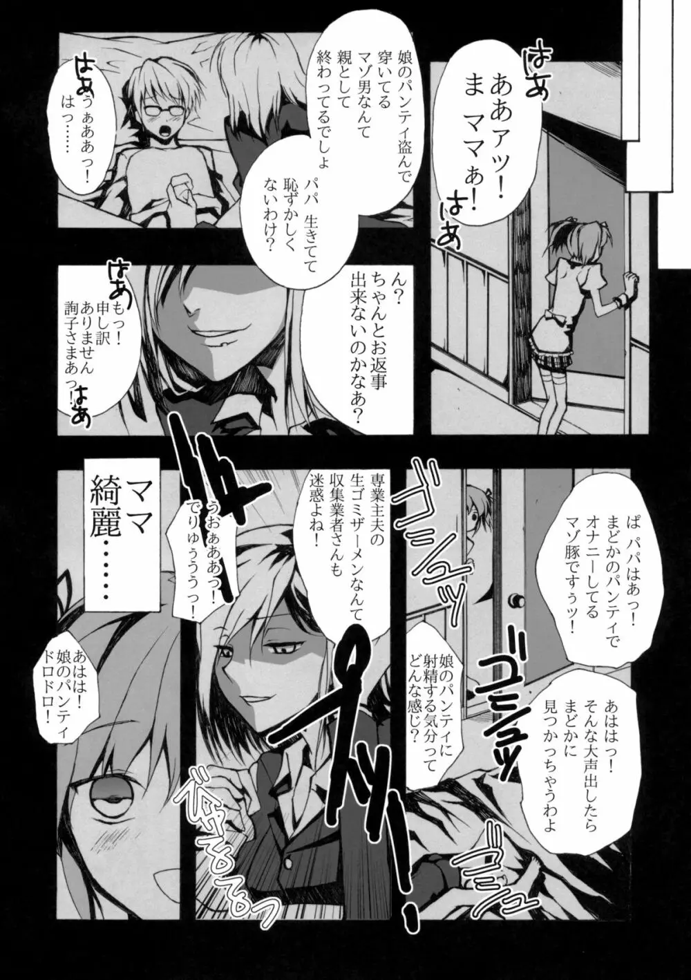 暗黒魔法少女 Page.15