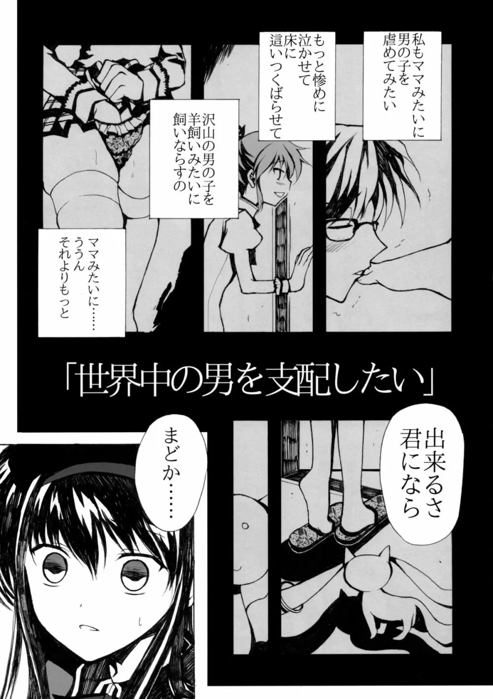 暗黒魔法少女 Page.16