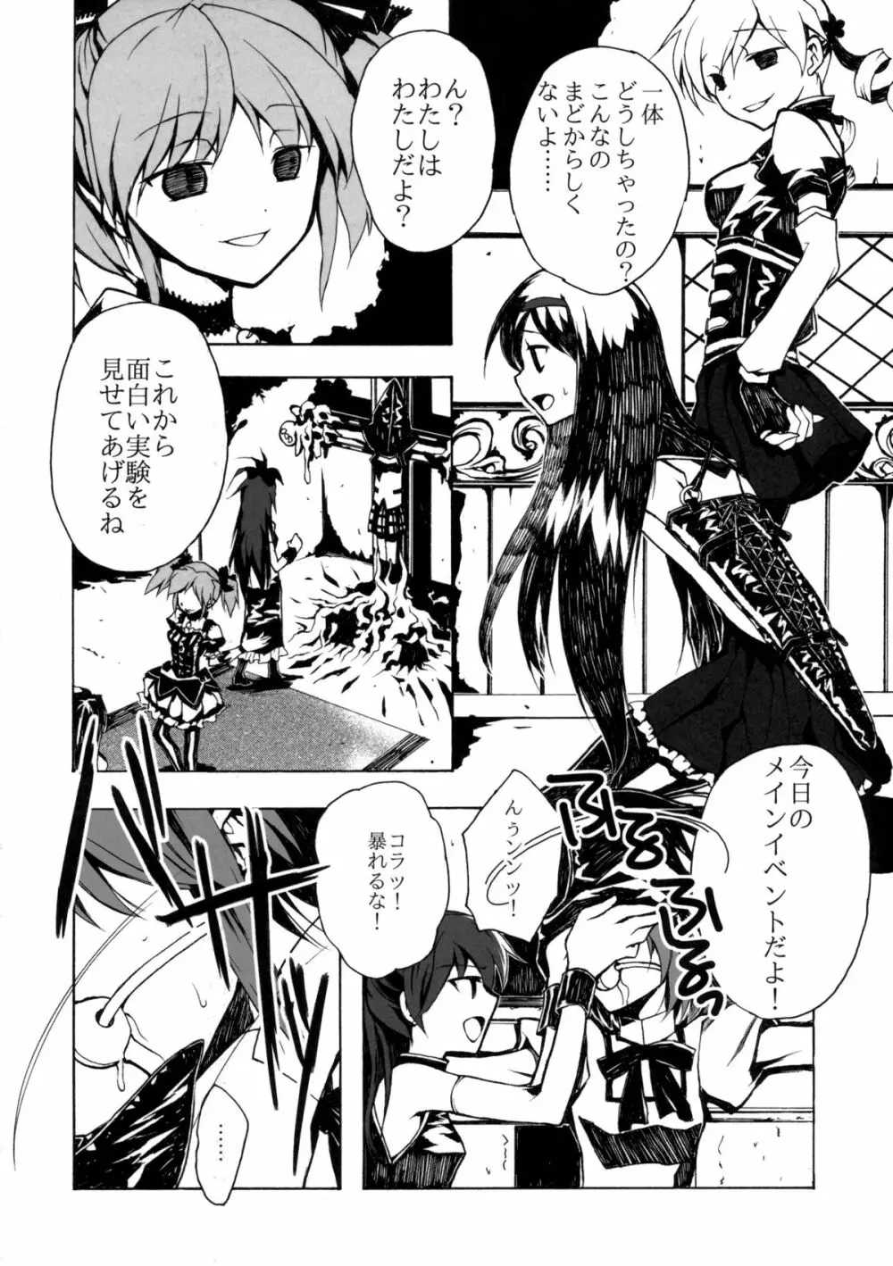 暗黒魔法少女 Page.17