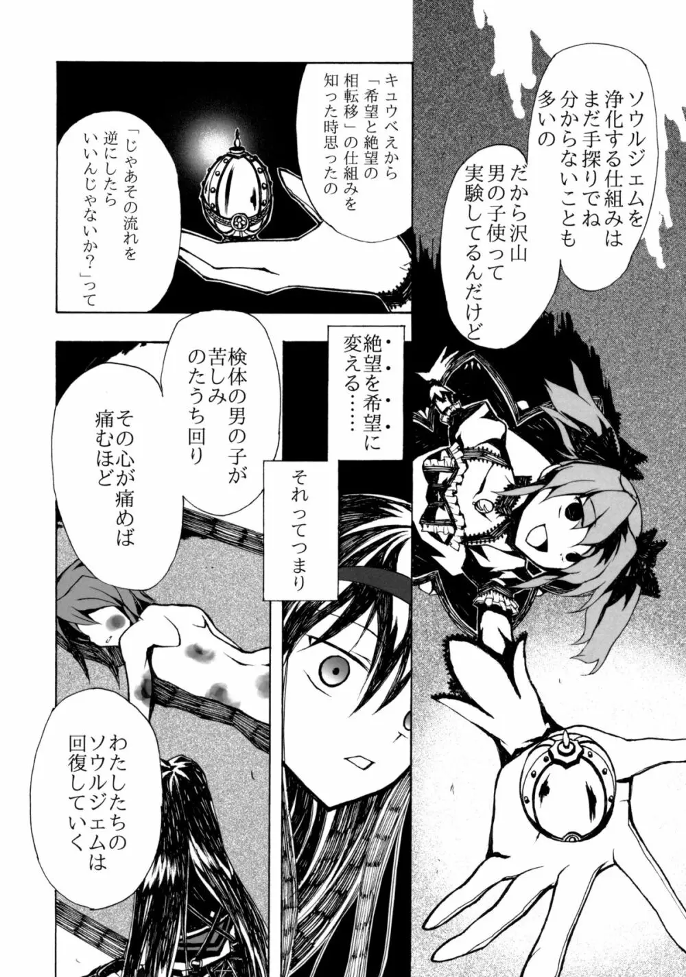 暗黒魔法少女 Page.19
