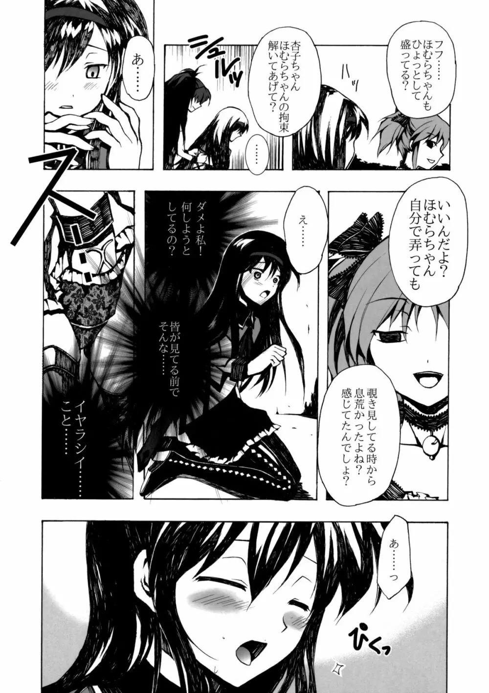 暗黒魔法少女 Page.23