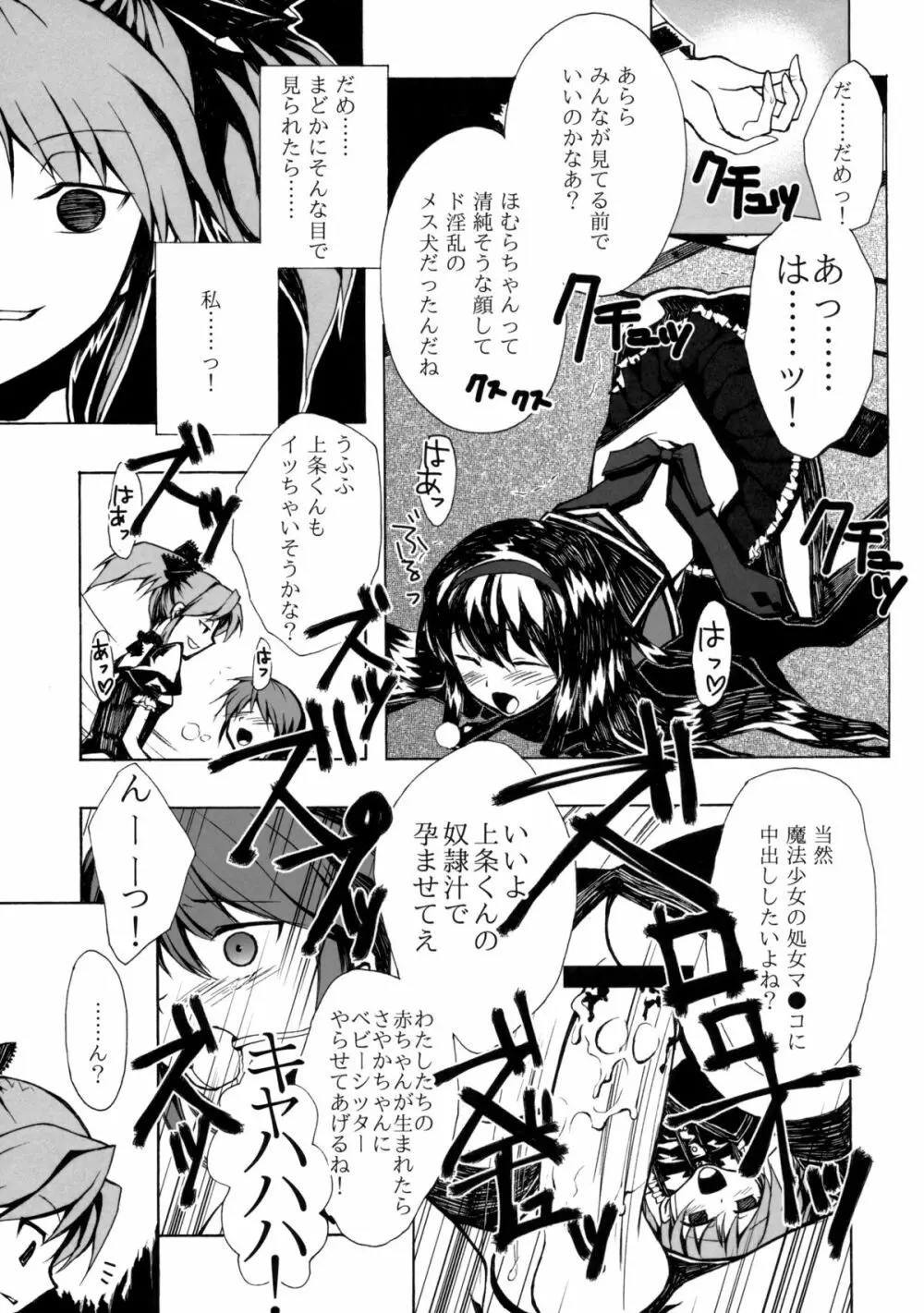 暗黒魔法少女 Page.24