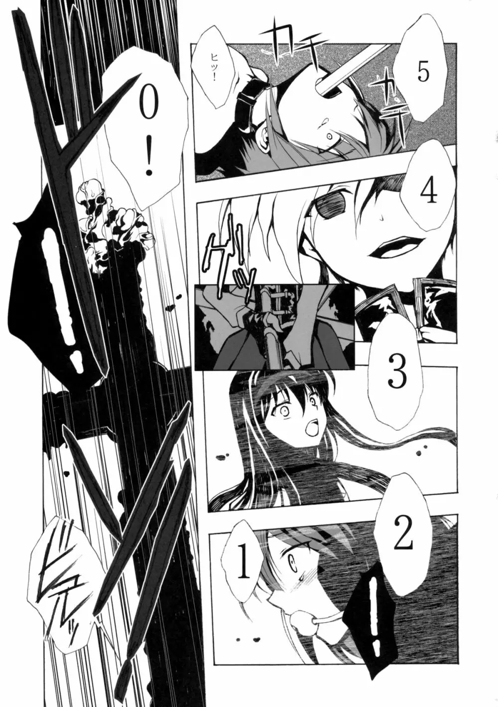 暗黒魔法少女 Page.26