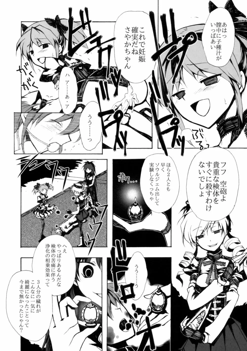 暗黒魔法少女 Page.27