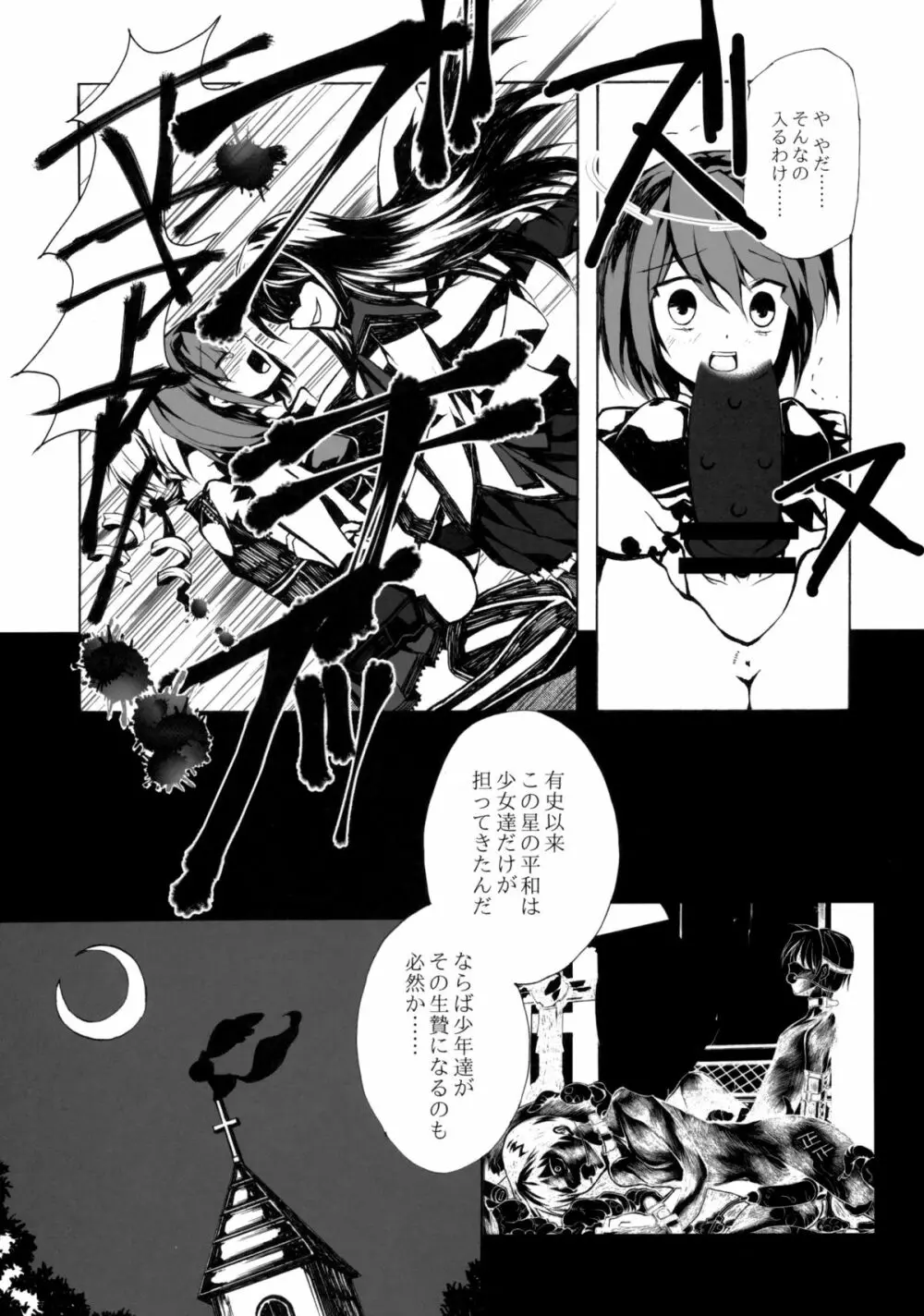 暗黒魔法少女 Page.38
