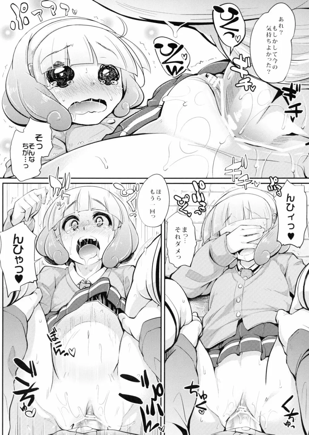 約束は守るもんっ Page.11