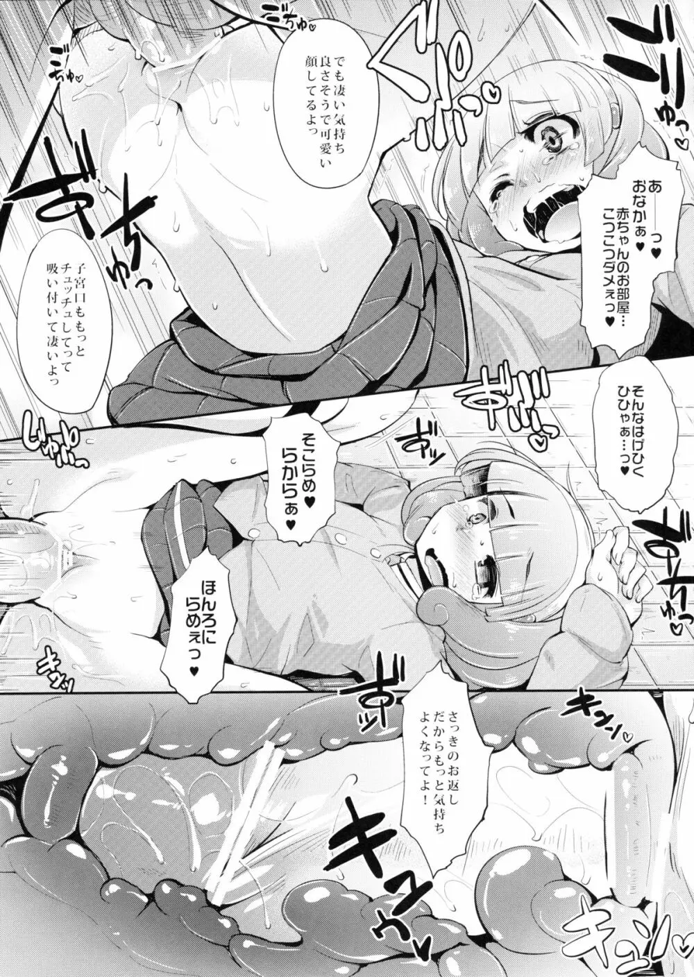 約束は守るもんっ Page.12